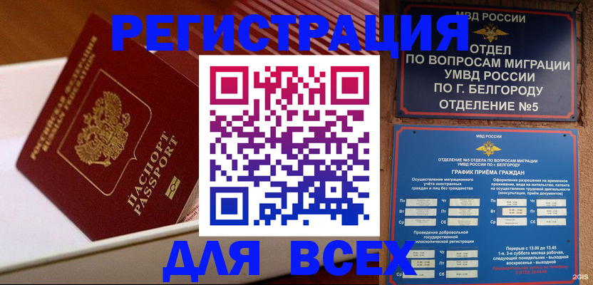 временная регистрация в Альметьевске